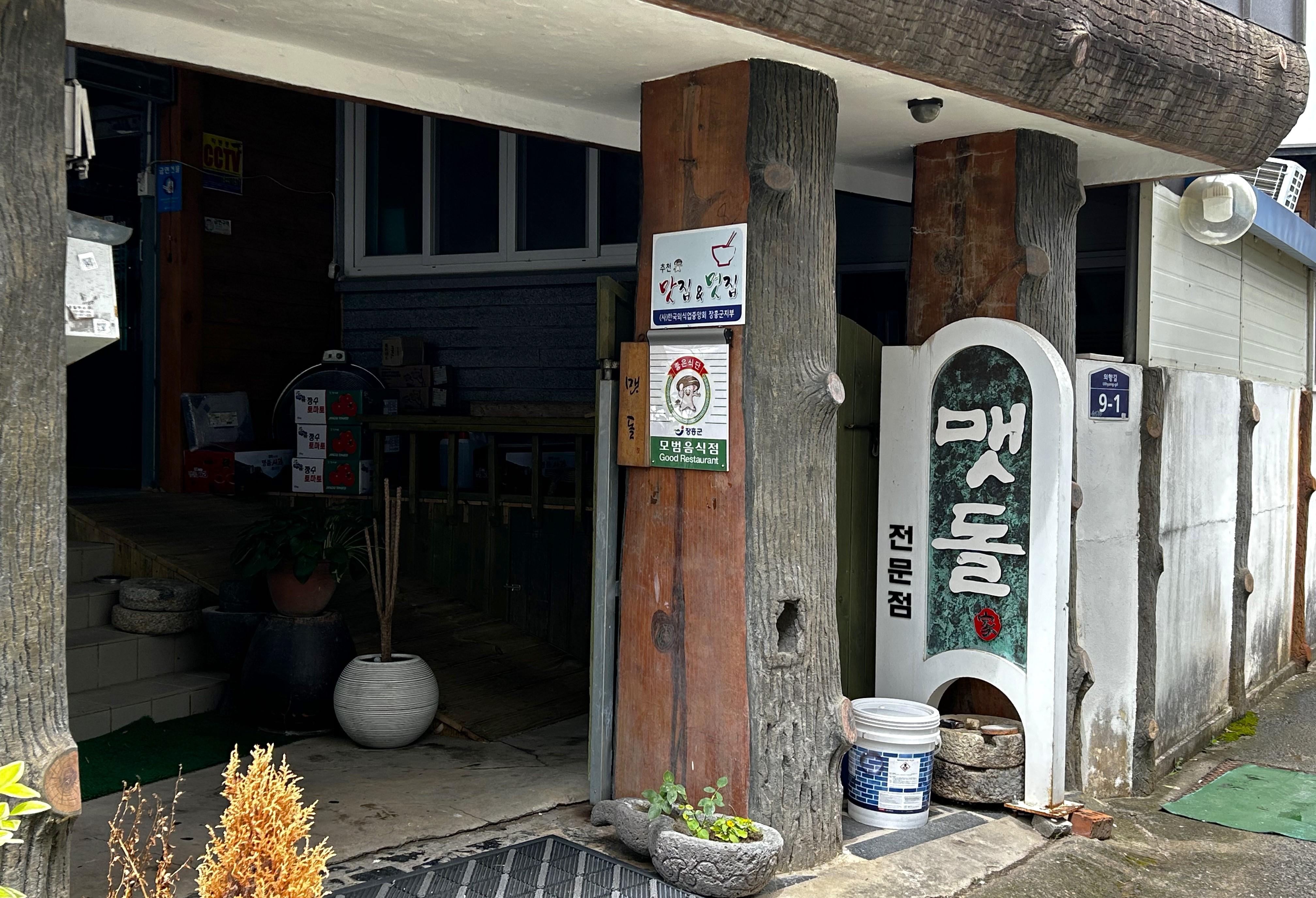 맷돌 외부 입구 사진