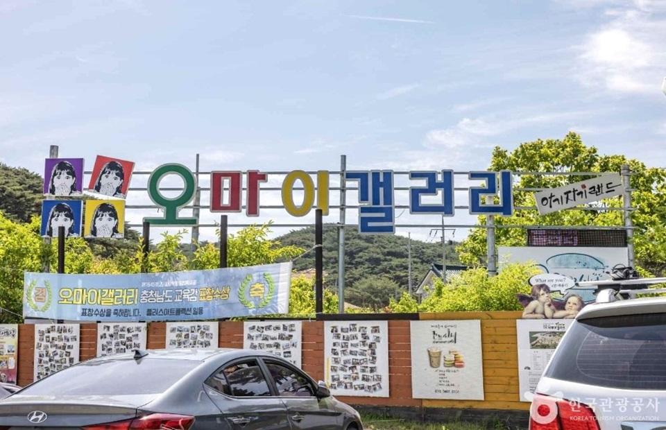 오마이갤러리 이름 조형물