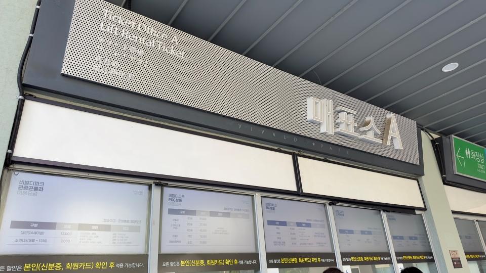 스노위랜드 매표소