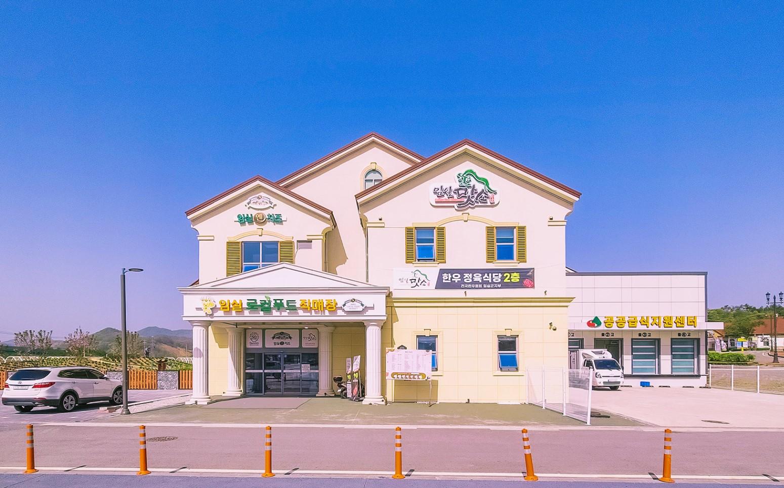 임실치즈테마파크 로컬푸드직매장 외관