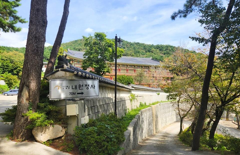 내원정사 출입구