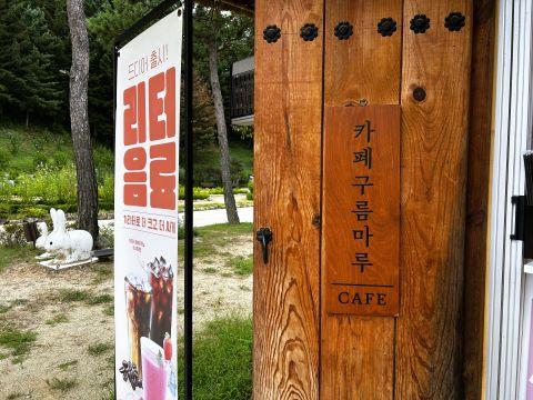 카페구름마루 한옥 대문