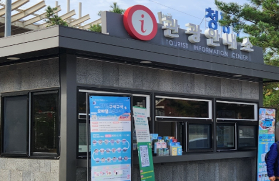 청평역 관광안내소 외관