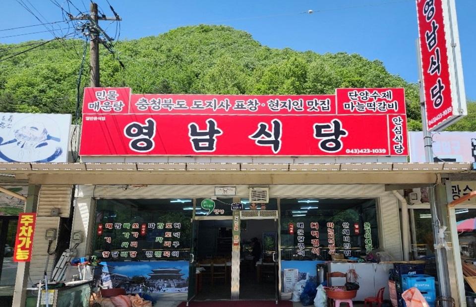 영남식당 외관