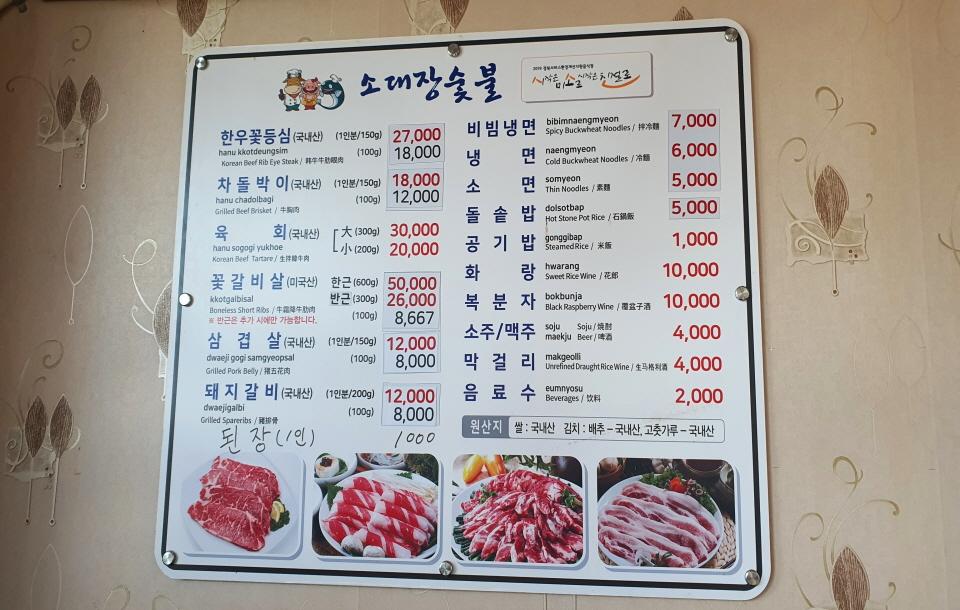 소대장숯불 메뉴판