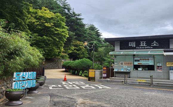 도산서원 매표소 초입