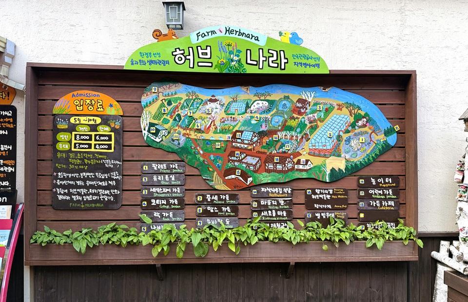 허브나라농원 안내표지판