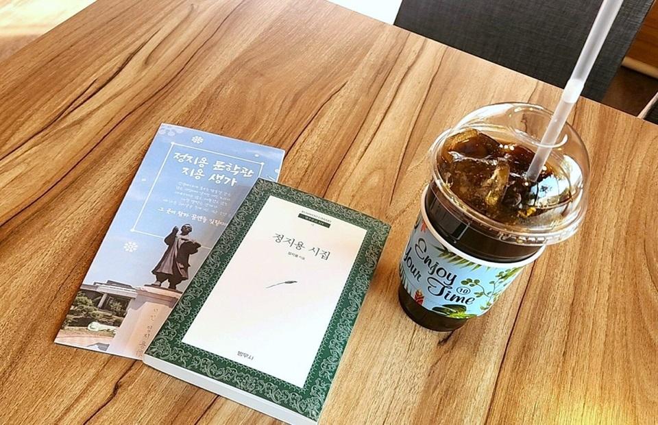 향수정원 커피와 정지용 시집