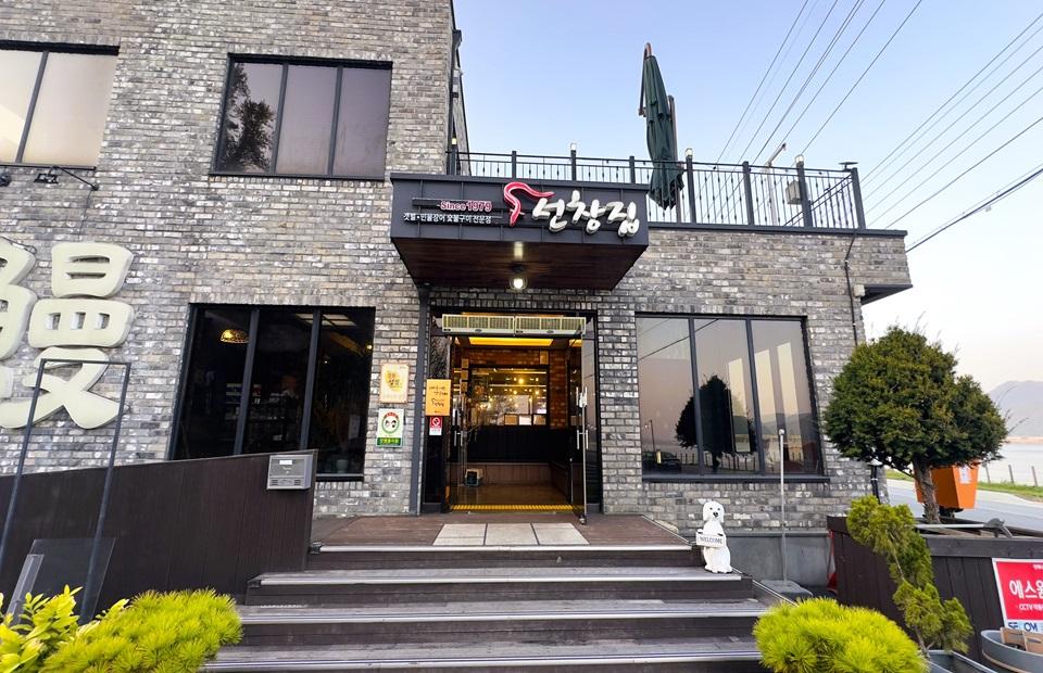 선창집장어구이 외부