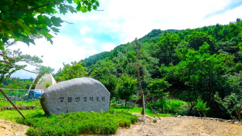 성불산 국립공원 입구