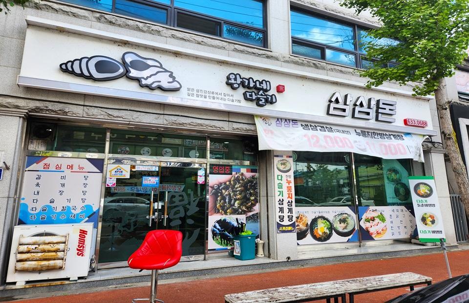 삼삼돈 건물 외관