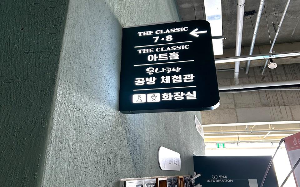 온나공방 안내 표지