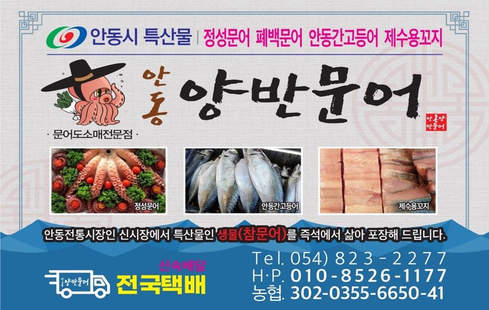 안동양반문어 