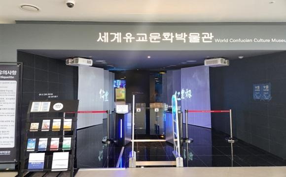 세계유교문화박물관 전시관 예시