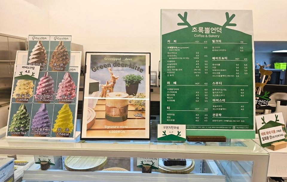 초록뿔언덕사슴목장 메뉴
