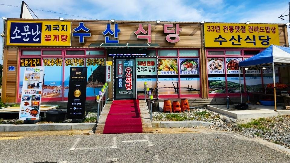안면도 꽃지 수산식당 | 충청남도 태안군 | 디지털 관광주민증