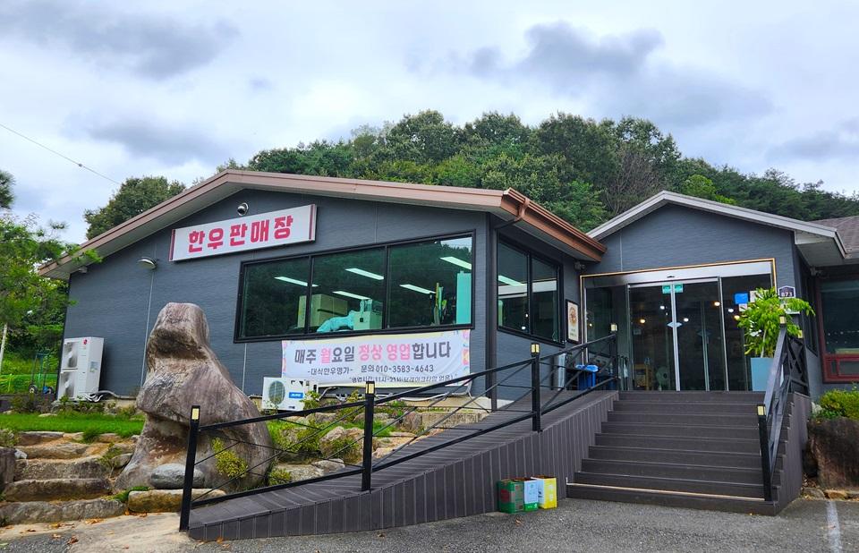 대식한우명가 건물