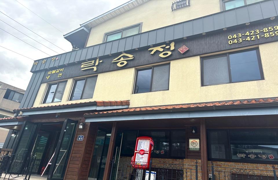 락송정 외관 사진