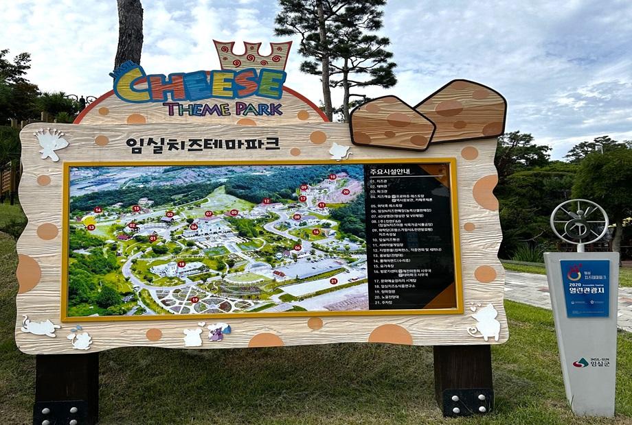 임실치즈테마파크 체험관 안내 표지
