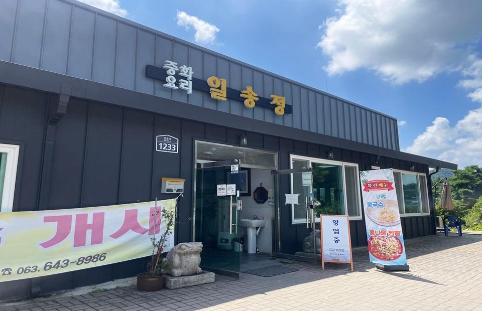 일송정가든 외관