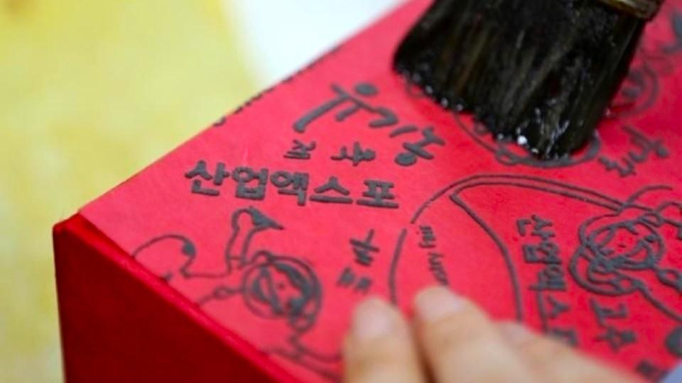 괴산한지체험박물관 공예