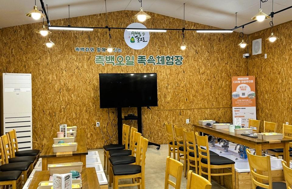 슬로시티 체험장 족욕체험장