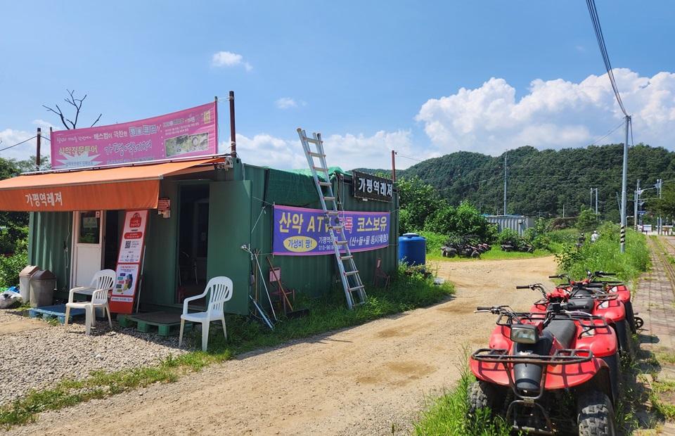가평역레저 체험장
