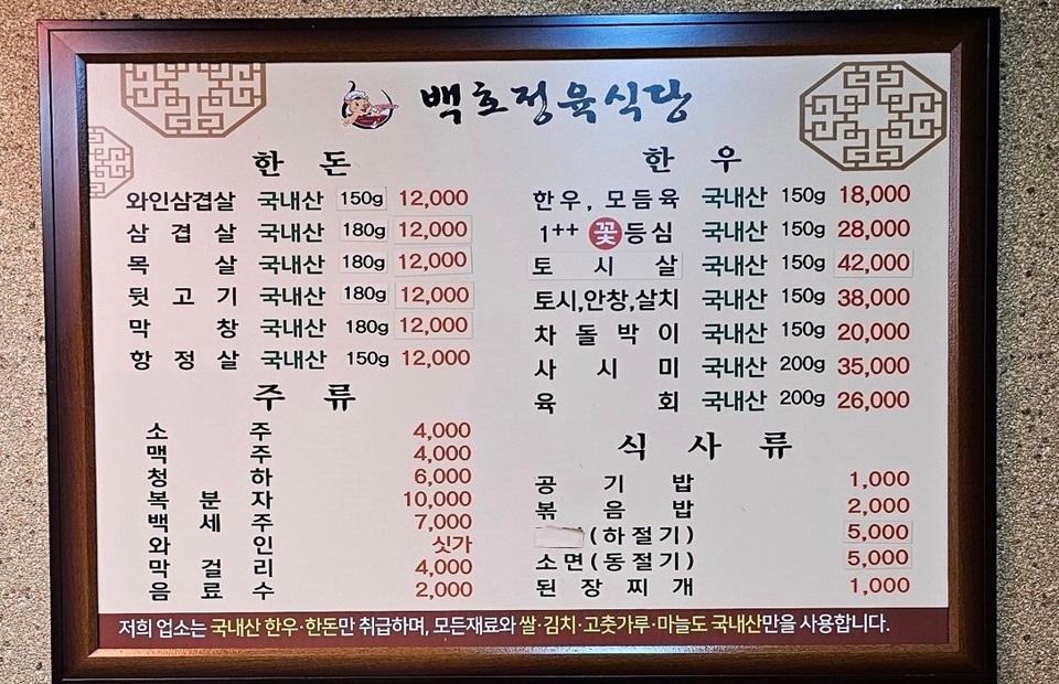 백호정육식당 | 충청북도 영동군 | 디지털 관광주민증