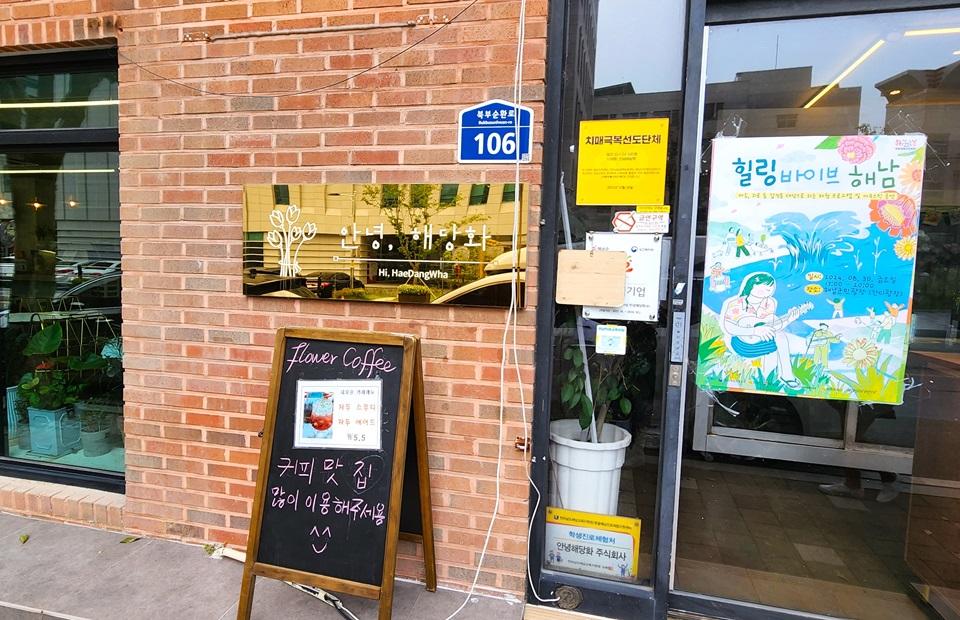 안녕해당화 카페 외관 입구