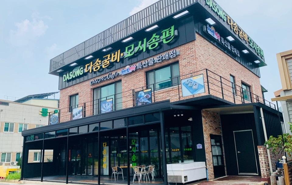 다송유통 | 전라남도 영광군 | 디지털 관광주민증