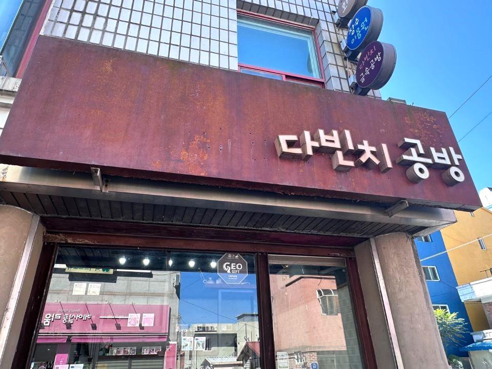 다빈치공방 가게 입구