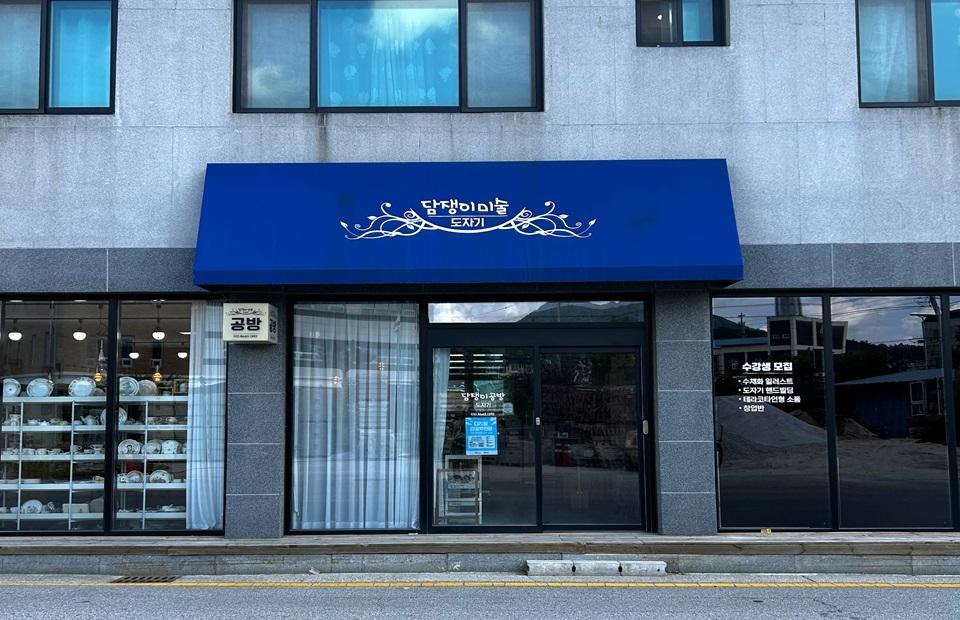 담쟁이공방 건물 입구 사진