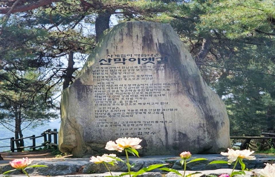 산막이옛길하얀집펜션 산막이옛길 안내 바위