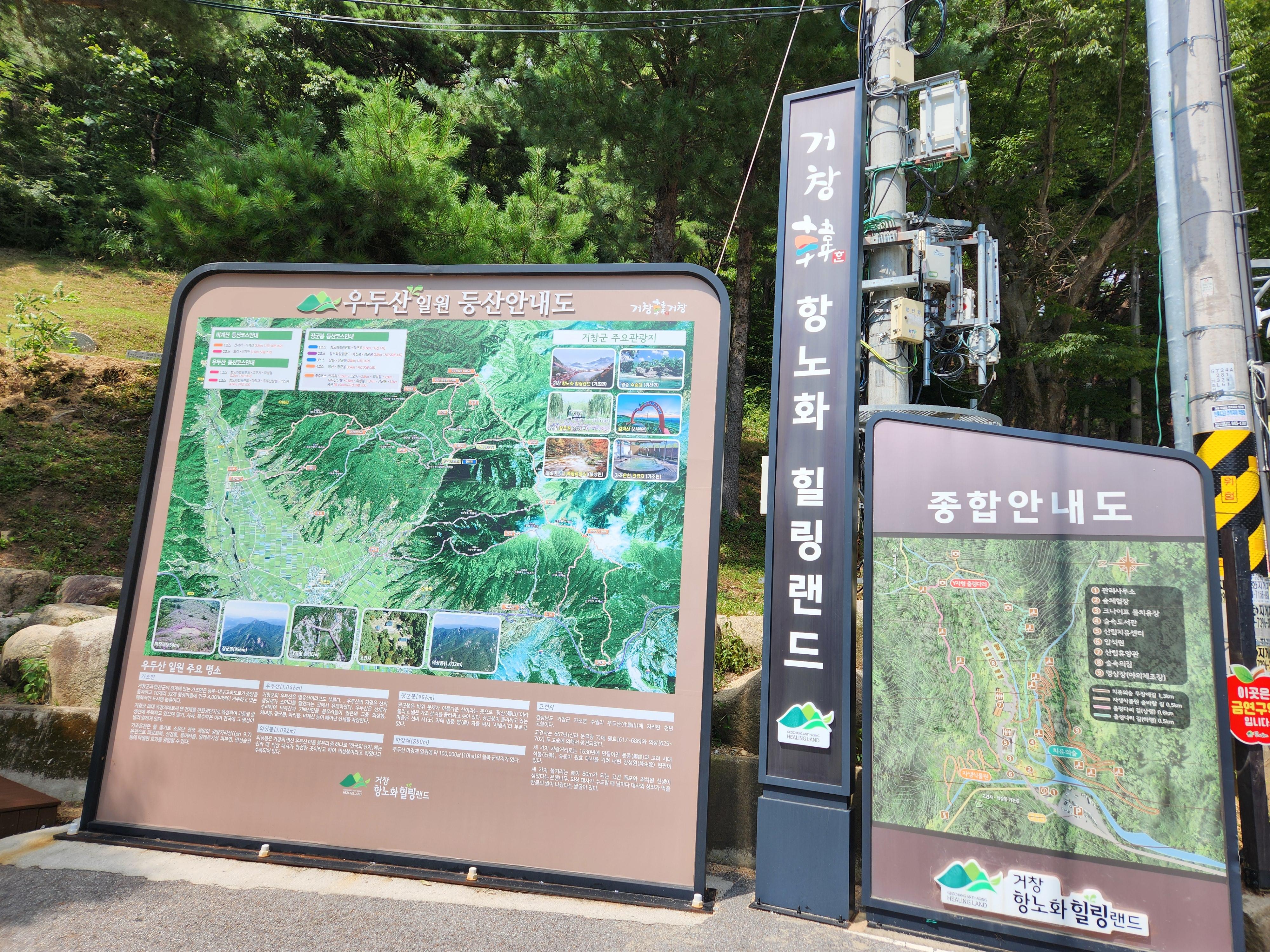 거창항노화힐링랜드 종합안내도 표지판