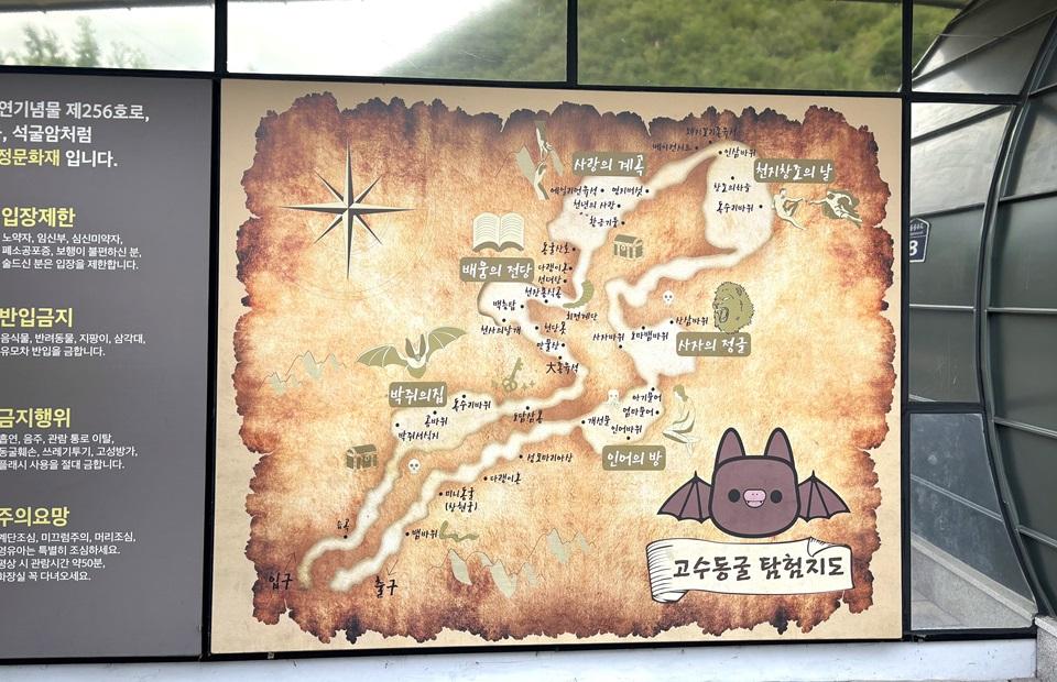 고수동굴 탐험 지도 표지판