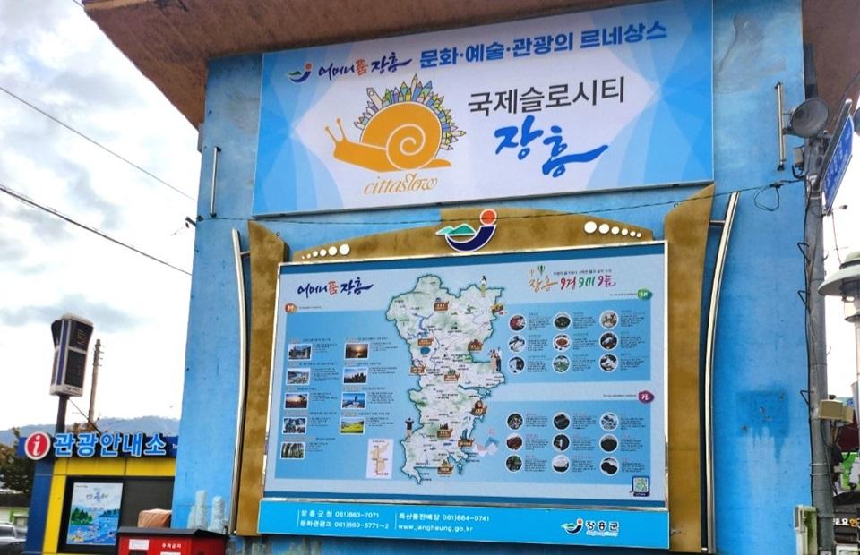 남도드림생산자협동조합 외부 장흥안내판