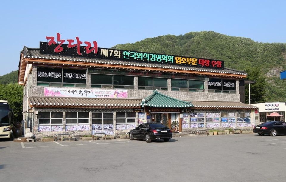 장다리마늘약선 건물 외관