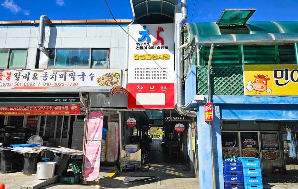 장성중앙시장 입구 가까이