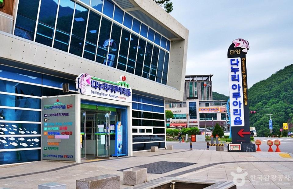 다누리아쿠아리움 건물입구