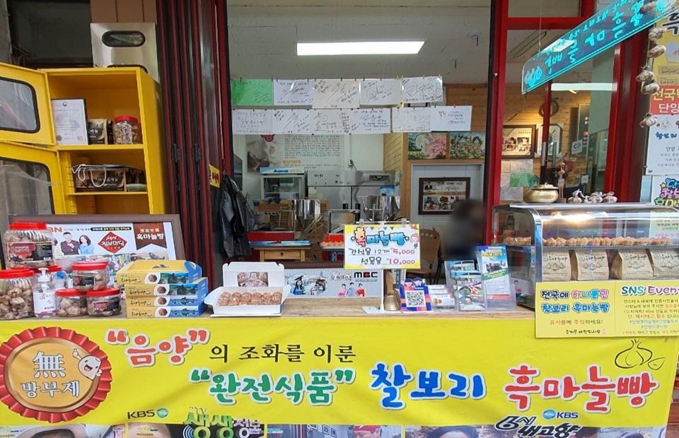 단양흑마늘빵 가게 정면
