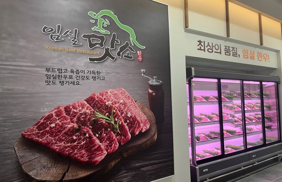임실맛소 정육 디스플레이