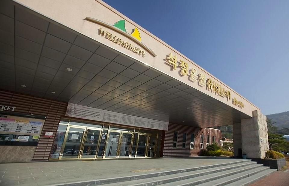 석정온천휴스파 입구