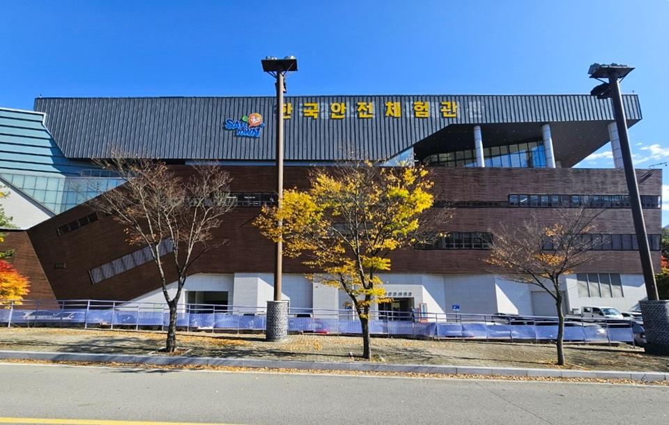한국안전체험관 외관 정면