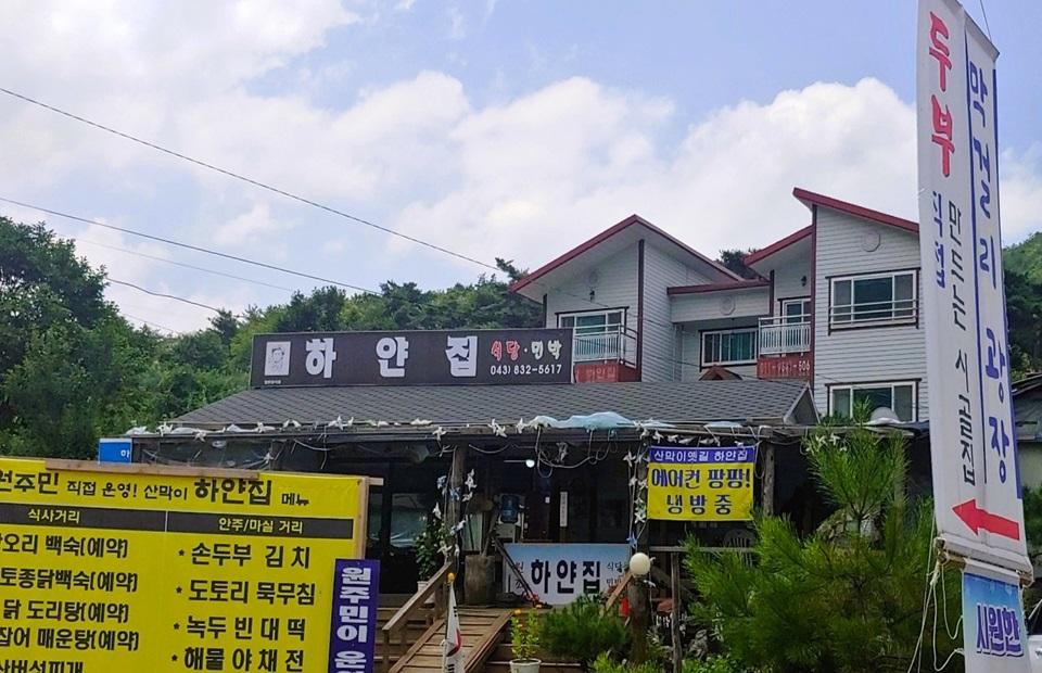 산막이옛길하얀집펜션 외관
