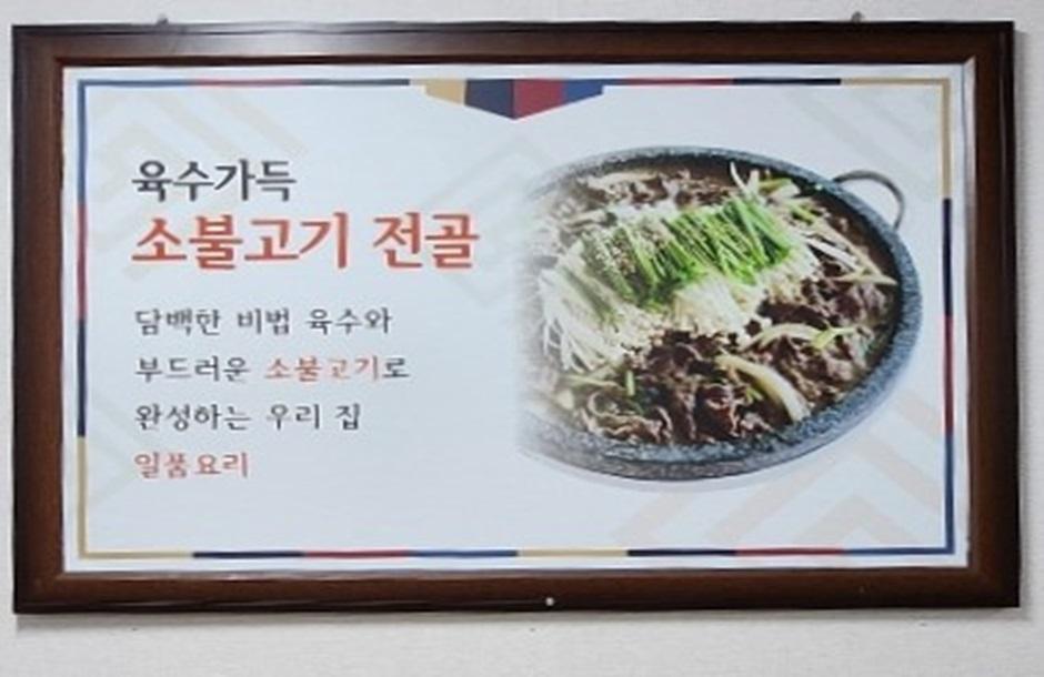 대장금식당 소불고기 전골 메뉴판