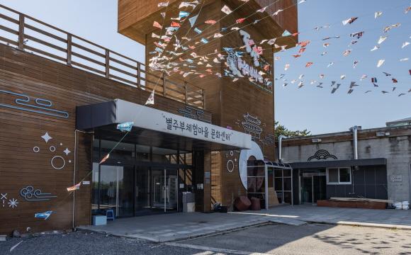 별주부마을