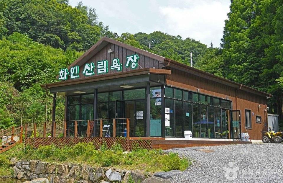 화인산림욕장 건물