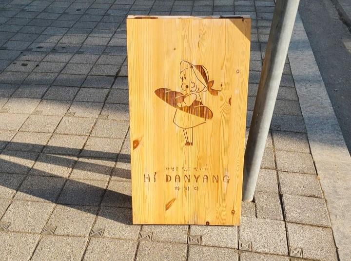 하이디 안내판