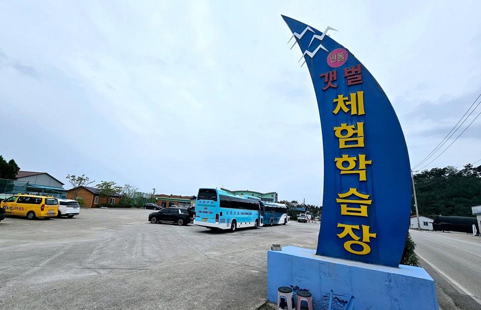 만돌갯벌체험장 입구 표지판