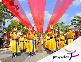 문화관광축제